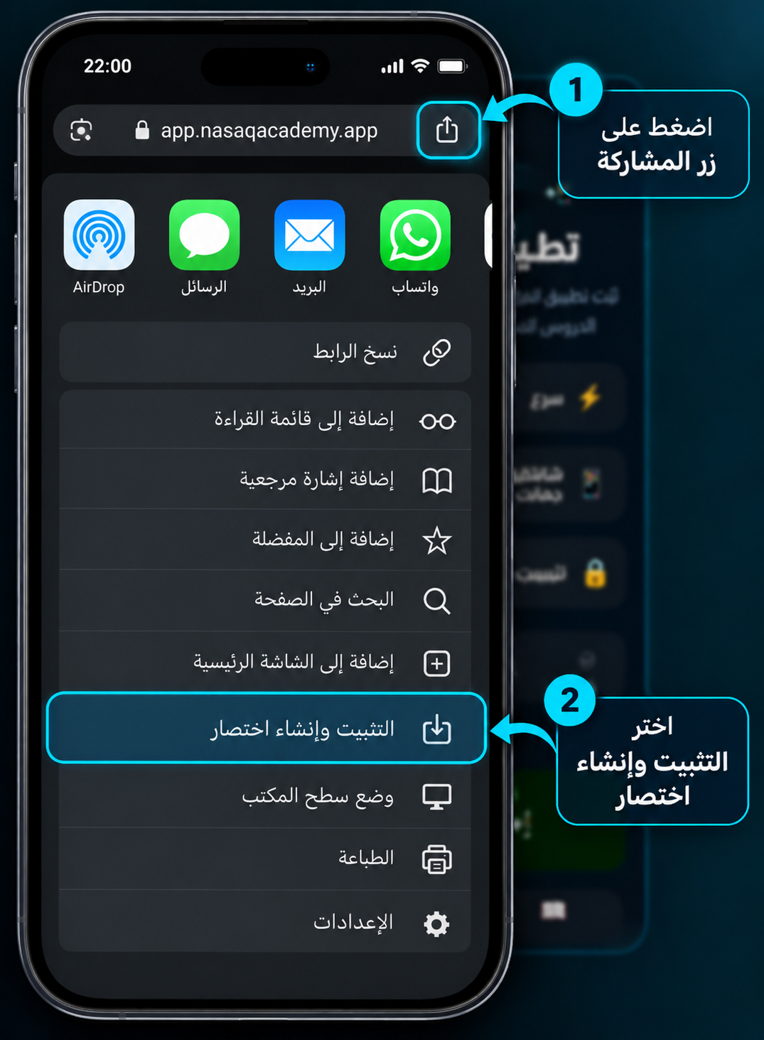 إرشادات تثبيت التطبيق على آيفون - الخطوات 1 و2